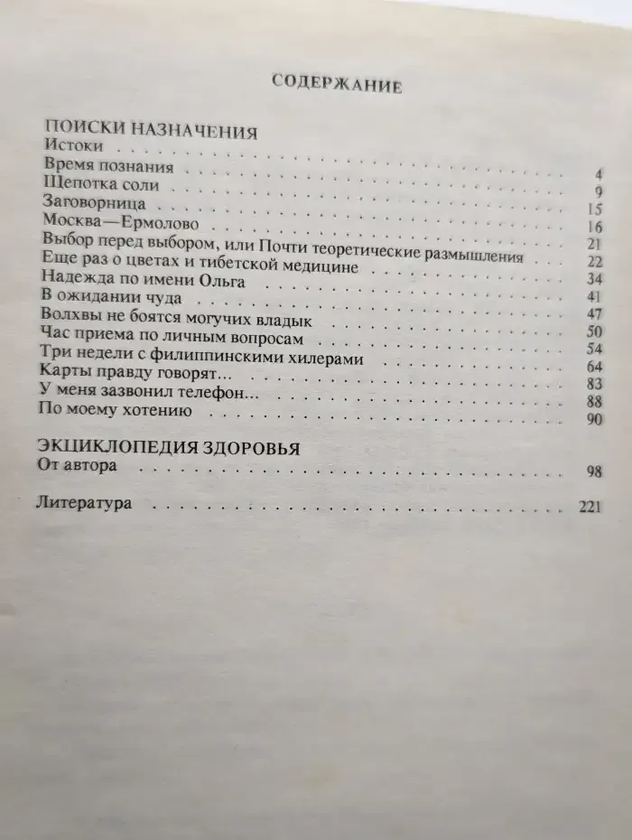 Школа Людмилы Ким. Опыт исцеления