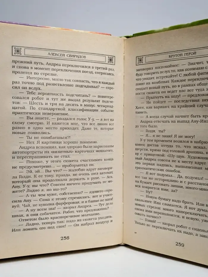 Крутой герой