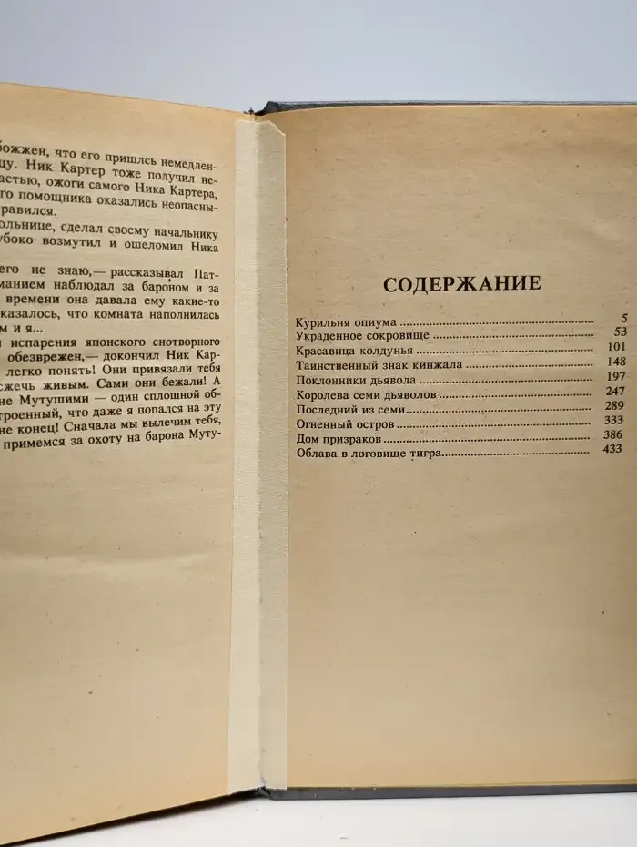 Ник Картер. Американский классический детектив. Том 5