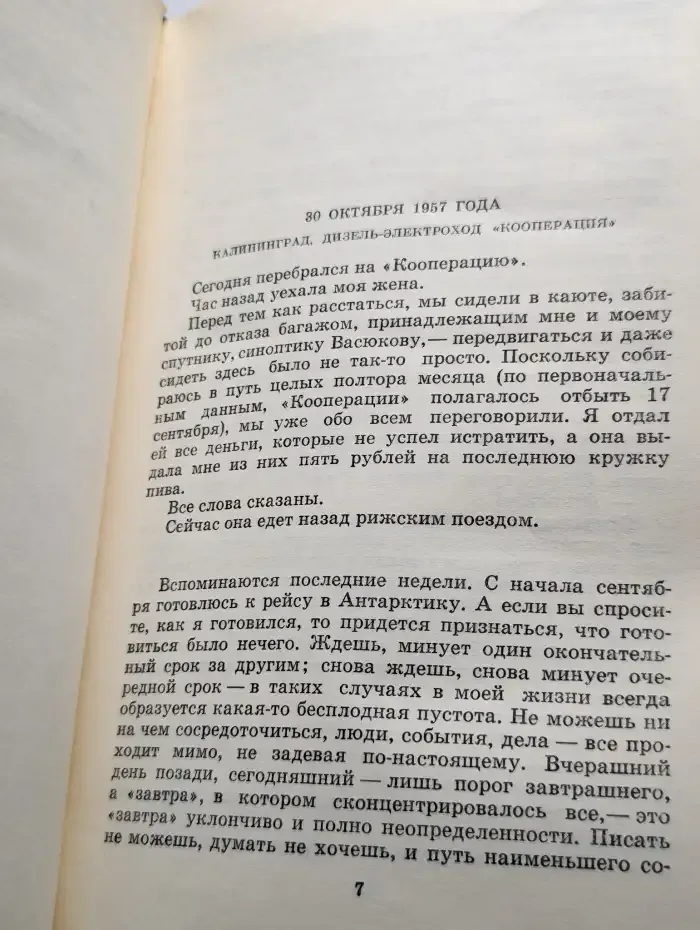 Ледовая книга