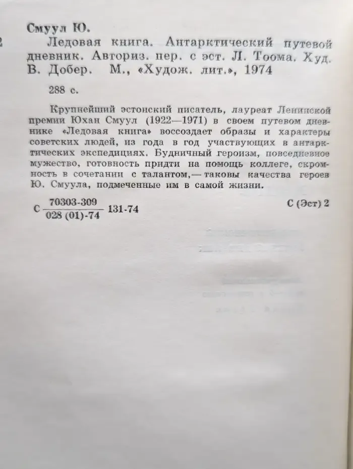 Ледовая книга