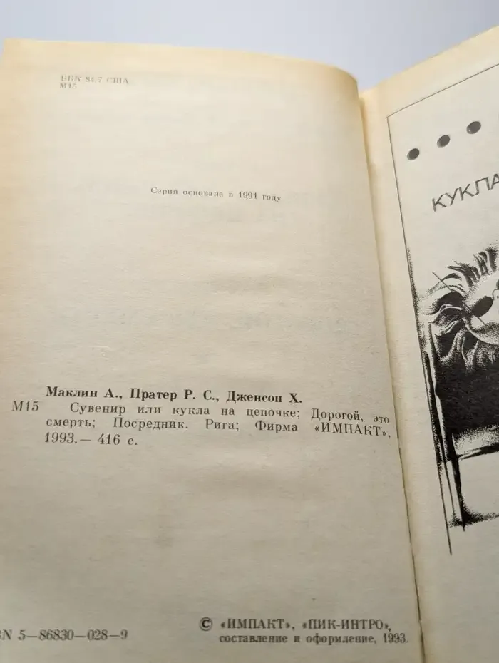 Дорогой, это смерть. Сувенир или кукла на цепочке. Посредник