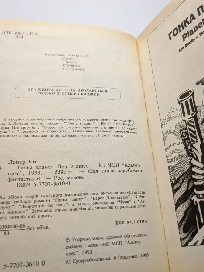Гонка планет