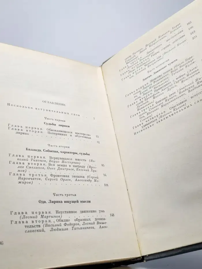 Три грани лирики. Современная баллада, ода и элегия
