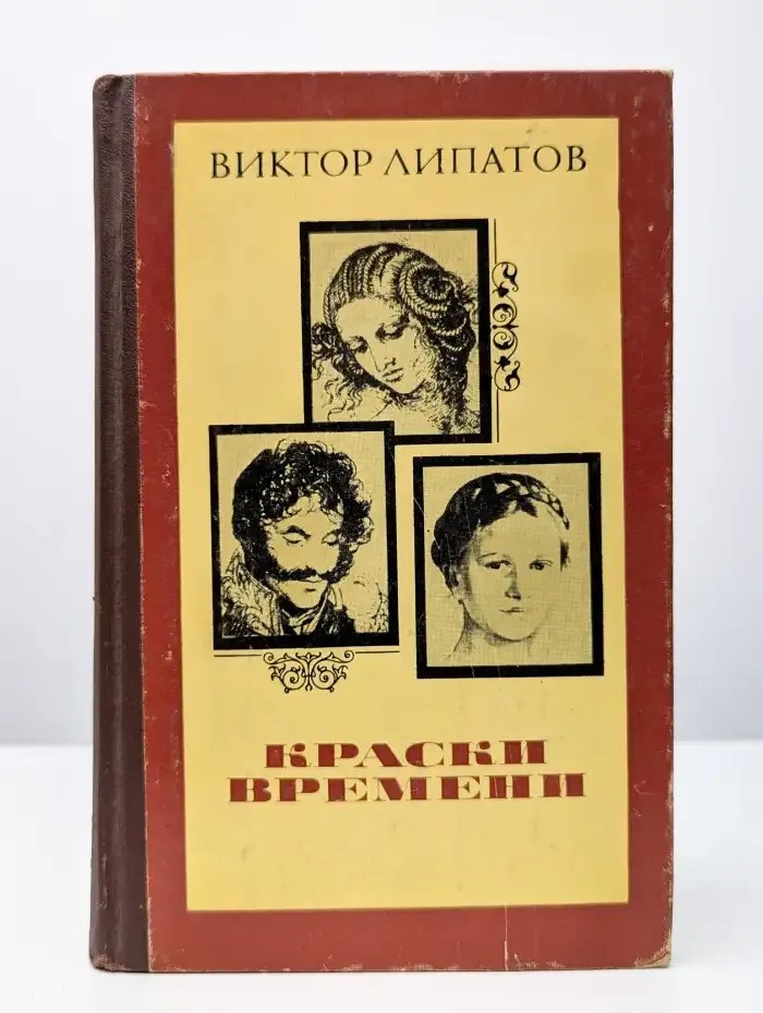 Краски времени
