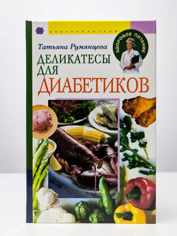 Деликатесы для диабетиков