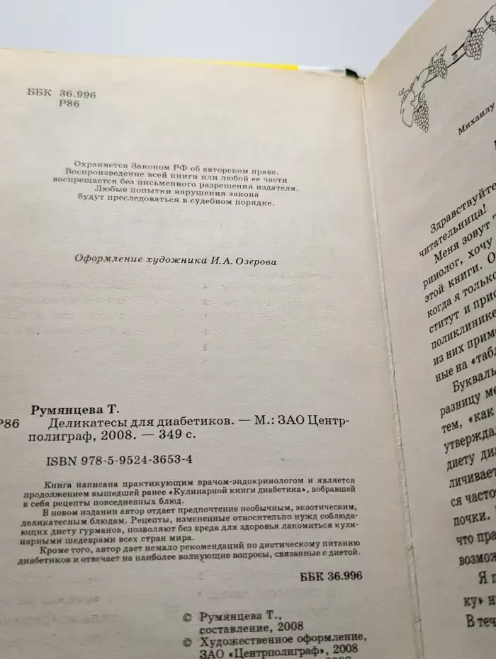 Деликатесы для диабетиков