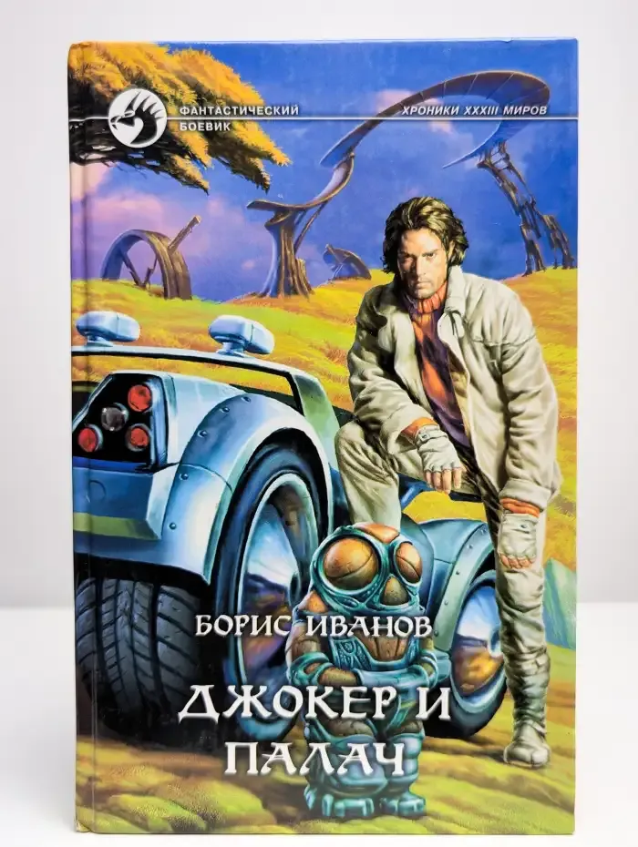 Джокер и Палач