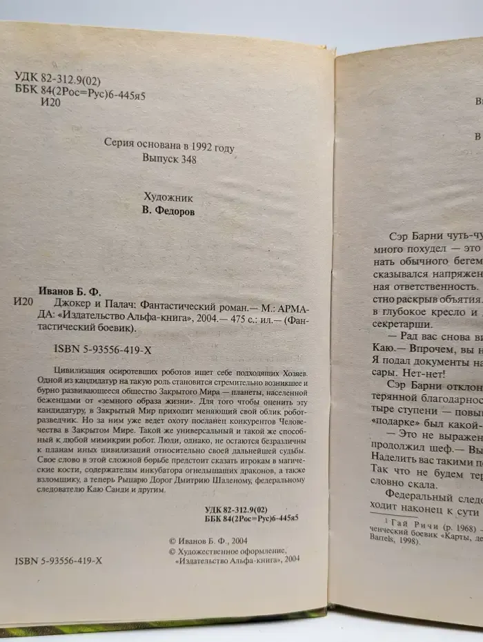 Джокер и Палач