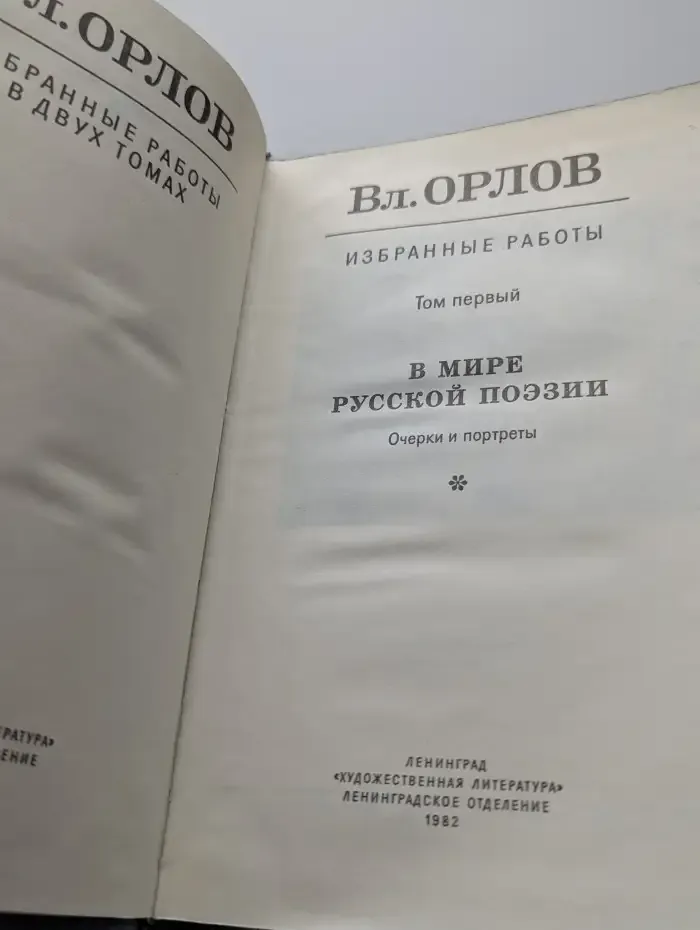 В мире русской поэзии