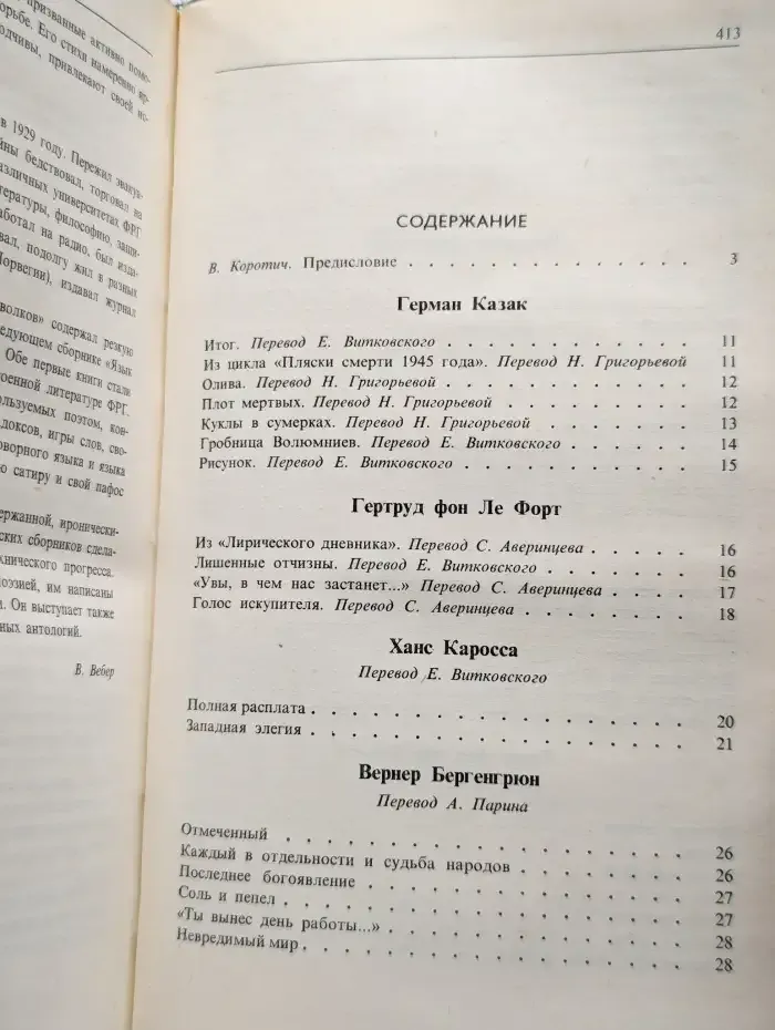 Вести дождя. Стихи поэтов ФРГ и Западного Берлина