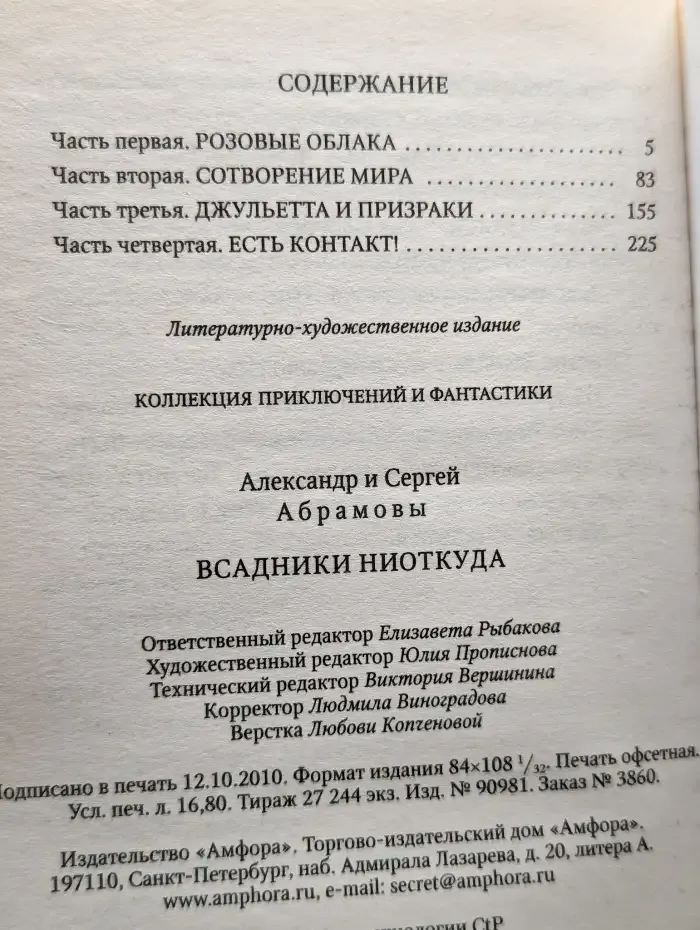 Всадники ниоткуда