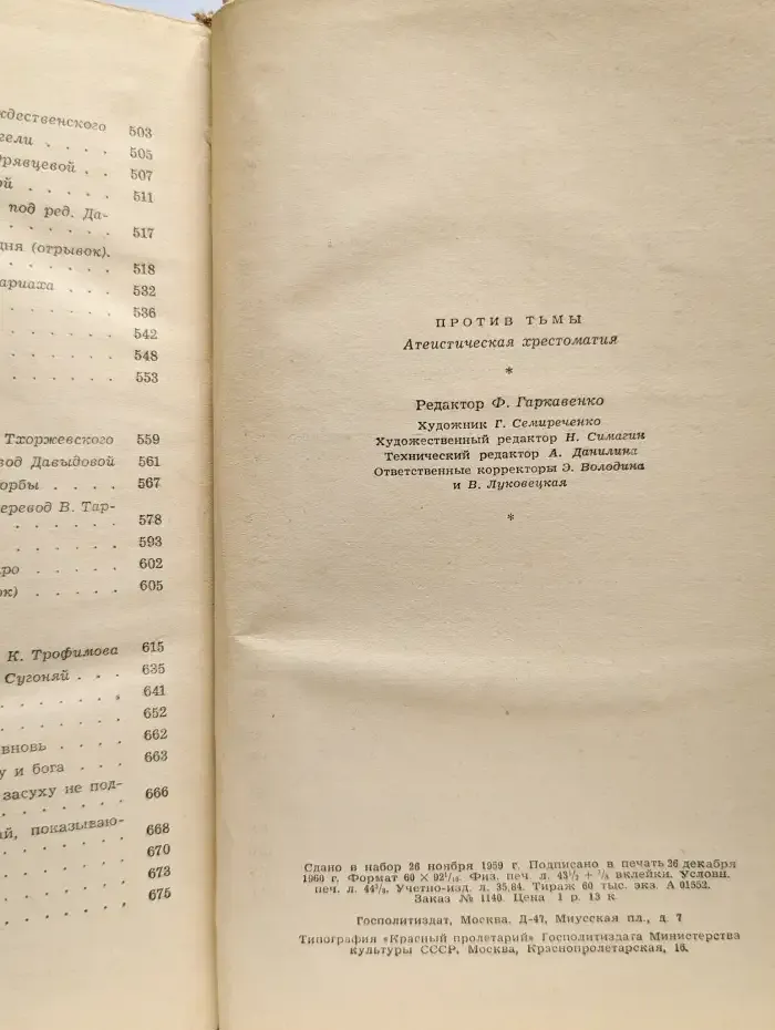 Против тьмы