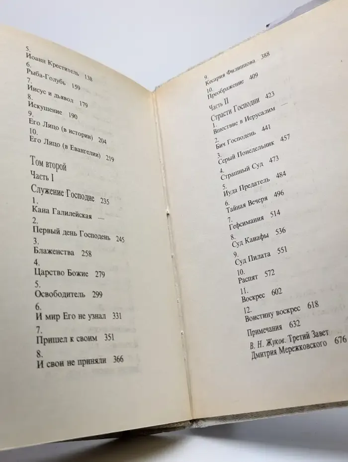 Иисус Неизвестный