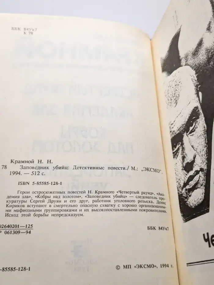 Заповедник убийц