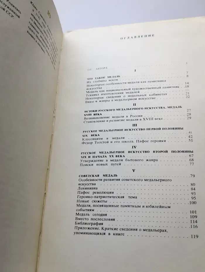 Искусство медали