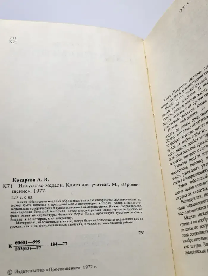 Искусство медали