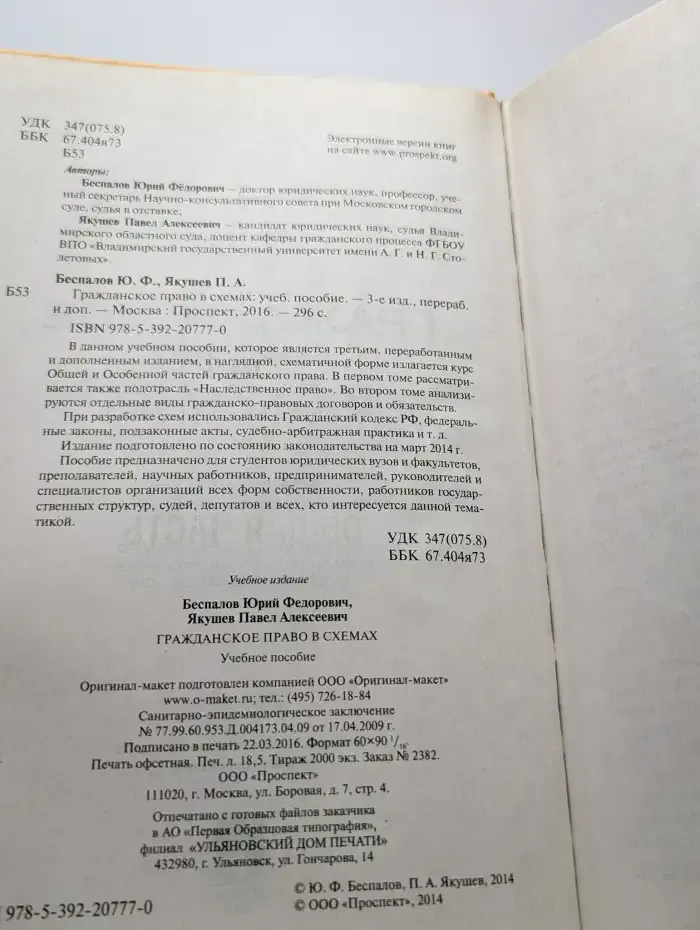 Гражданское право в схемах. Учебное пособие