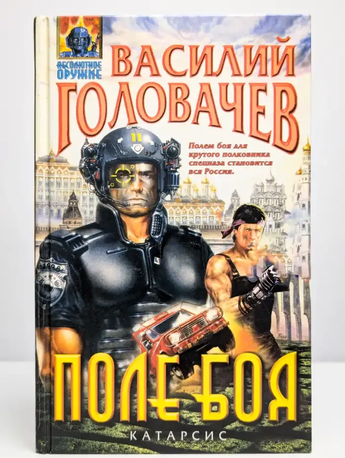 Поле боя