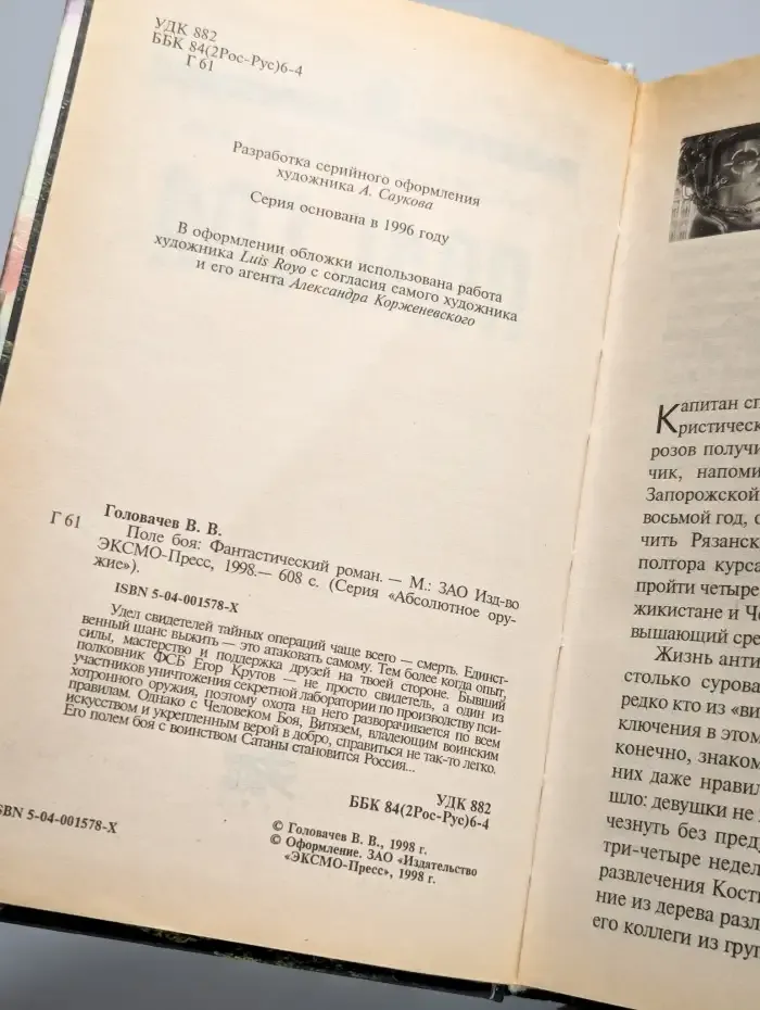 Поле боя
