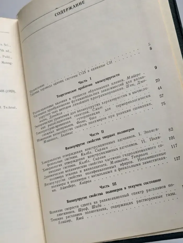 Вязкоупругая релаксация в полимерах