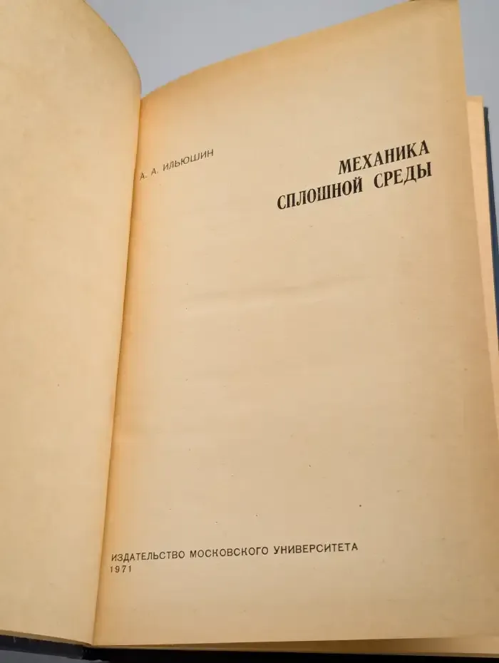 Механика сплошной среды