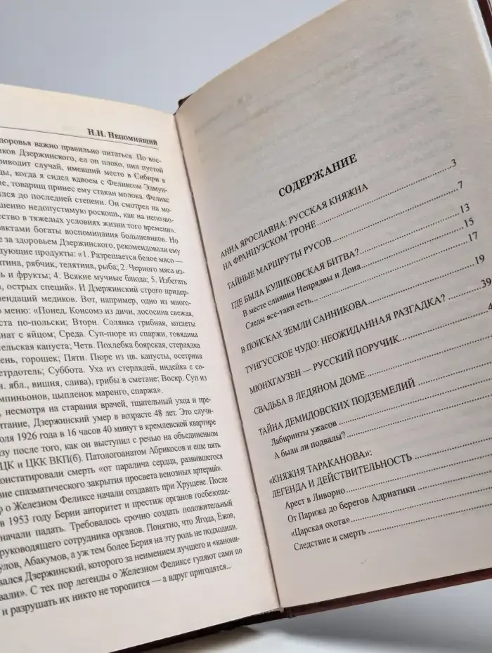 Загадки истории России