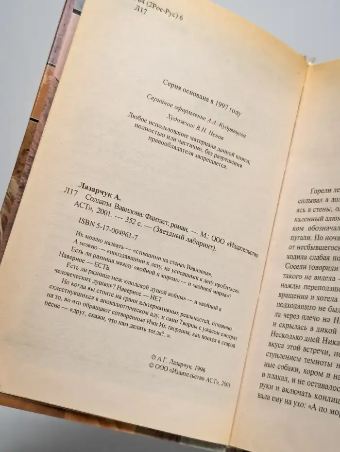 Солдаты Вавилона