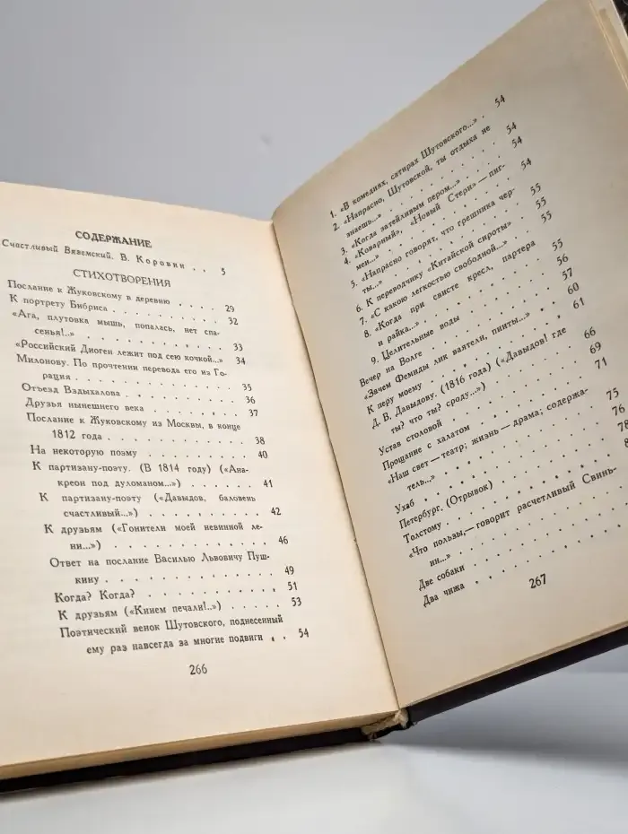 Петр Вяземский. Стихотворения