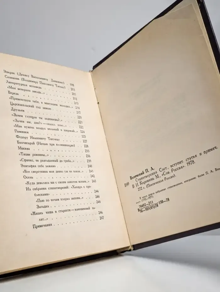 Петр Вяземский. Стихотворения