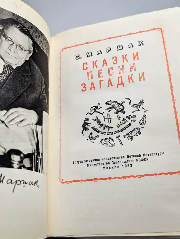 Сказки. Песни. Загадки