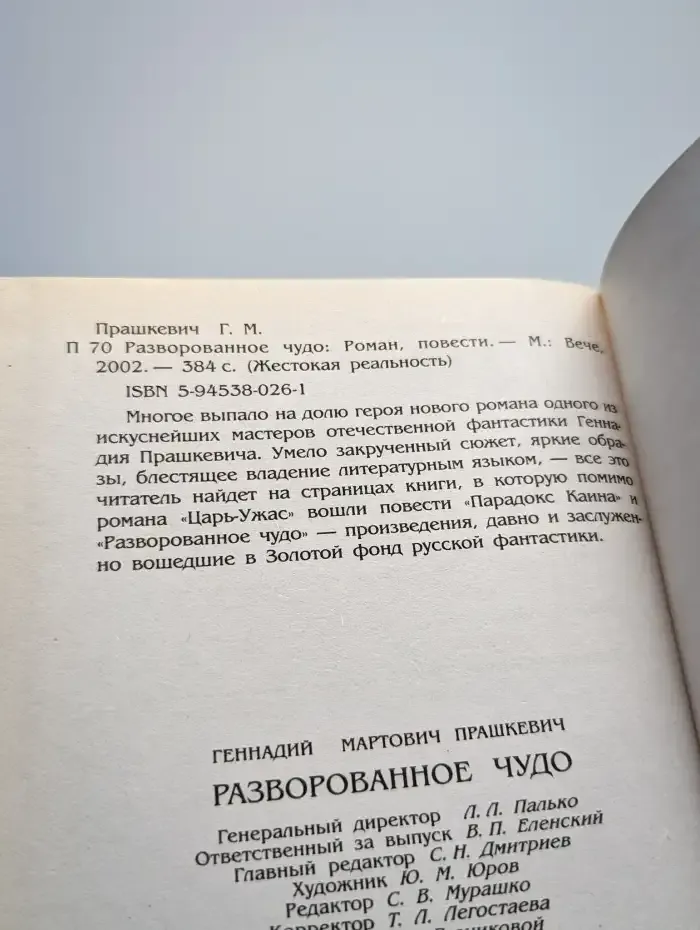 Разворованное чудо