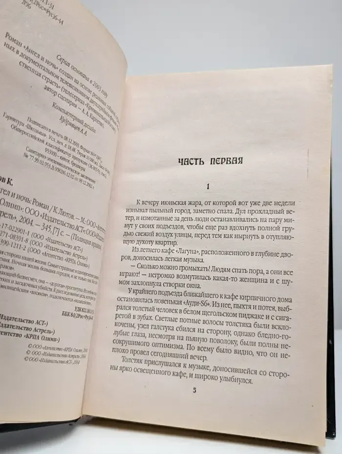 Ангел и ночь