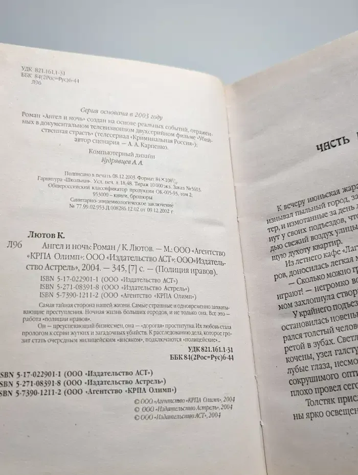 Ангел и ночь