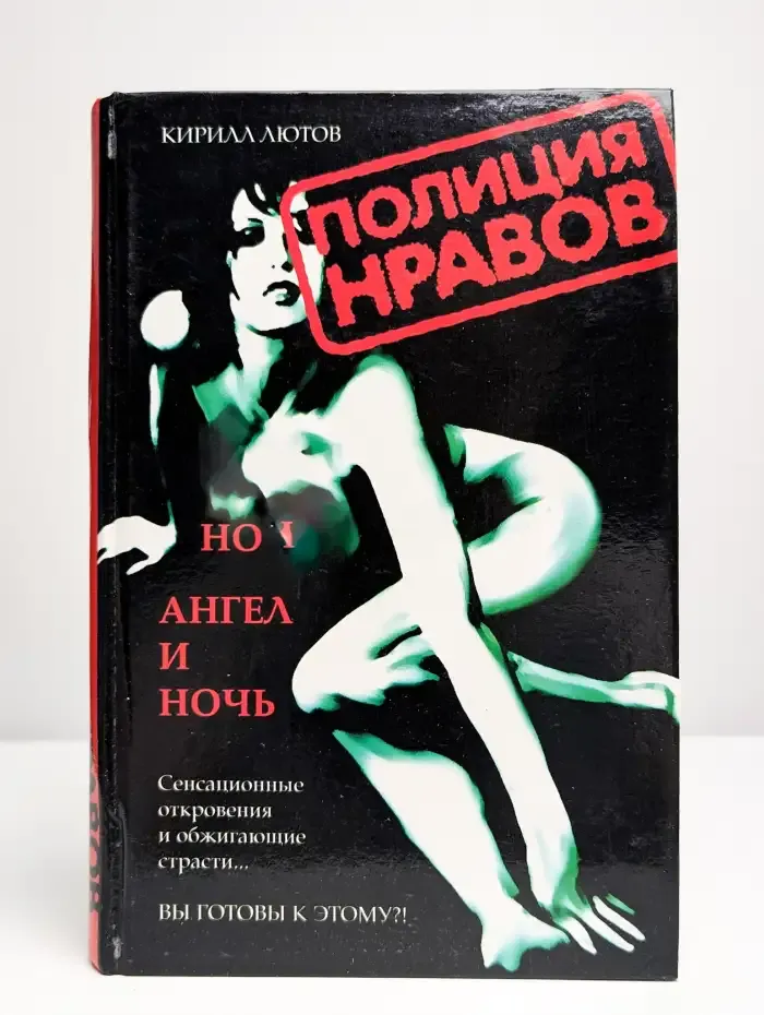 Ангел и ночь