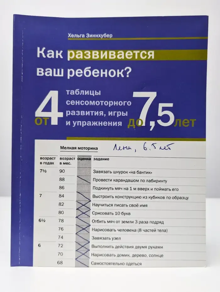 Как развивается ваш ребенок? Таблицы сенсомоторного развития