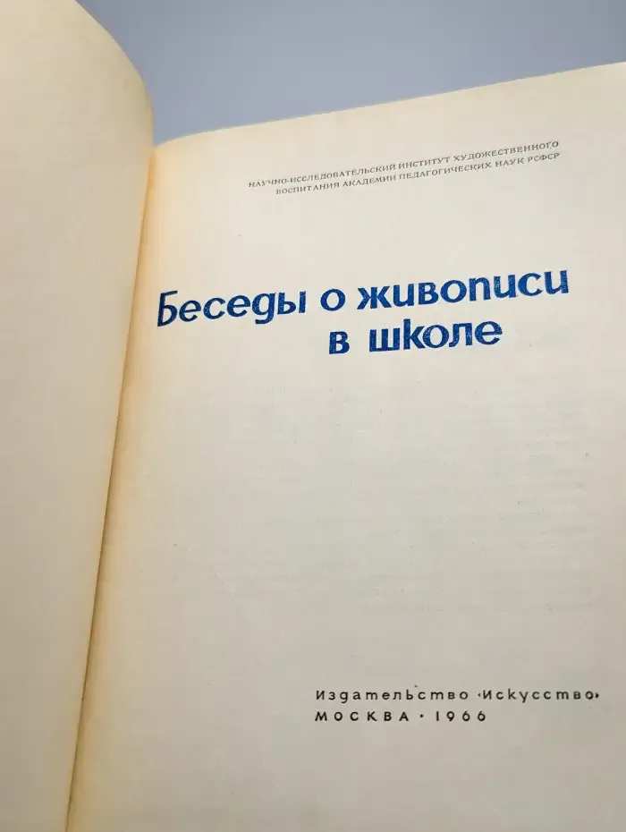 Беседы о живописи в школе