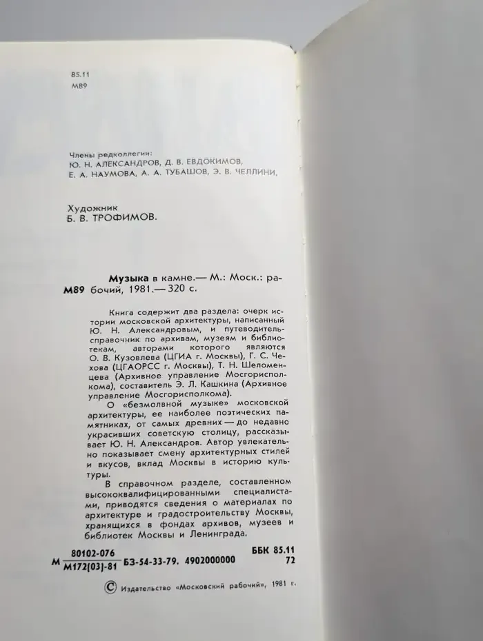 Музыка в камне