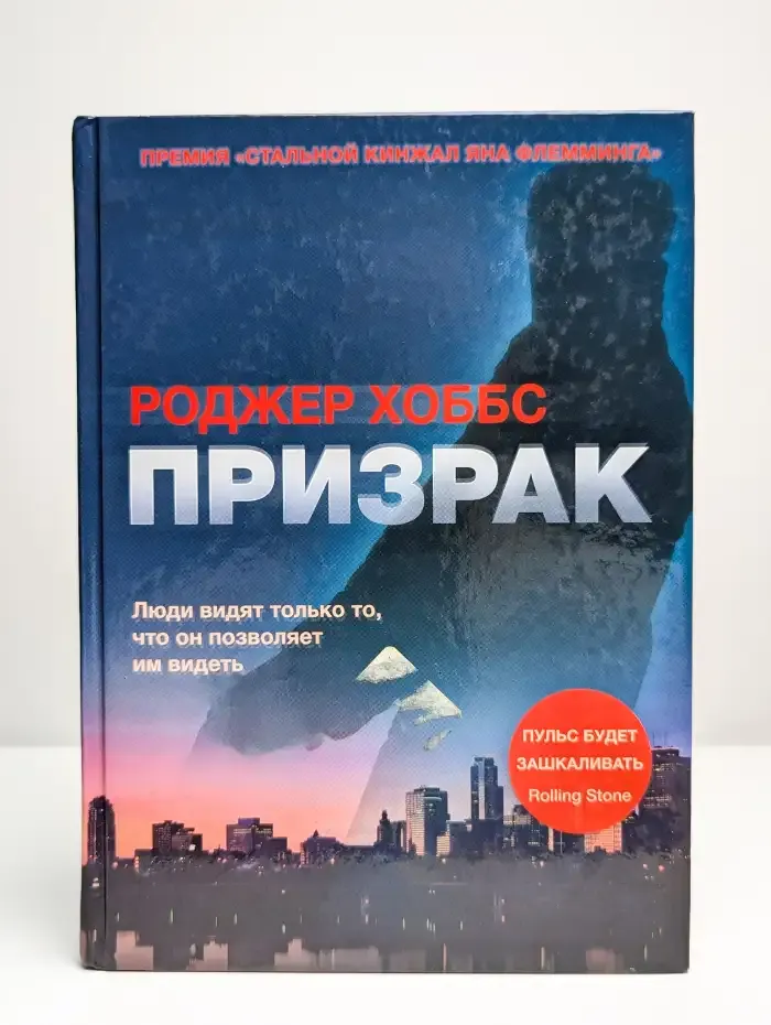 Призрак