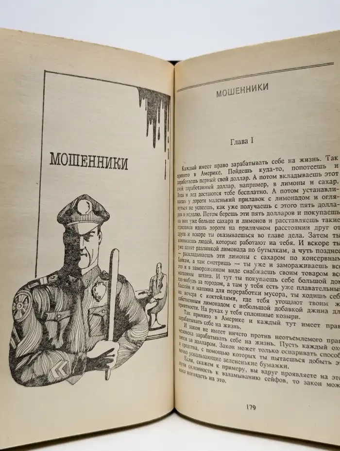 Избранные романы в четырех томах. Том 4