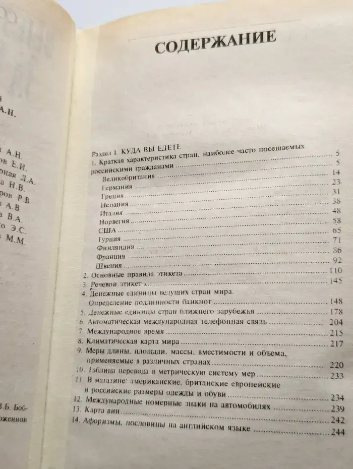 Выезжающему за границу