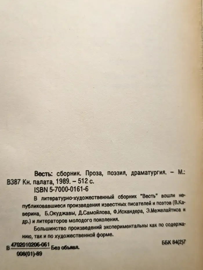Весть