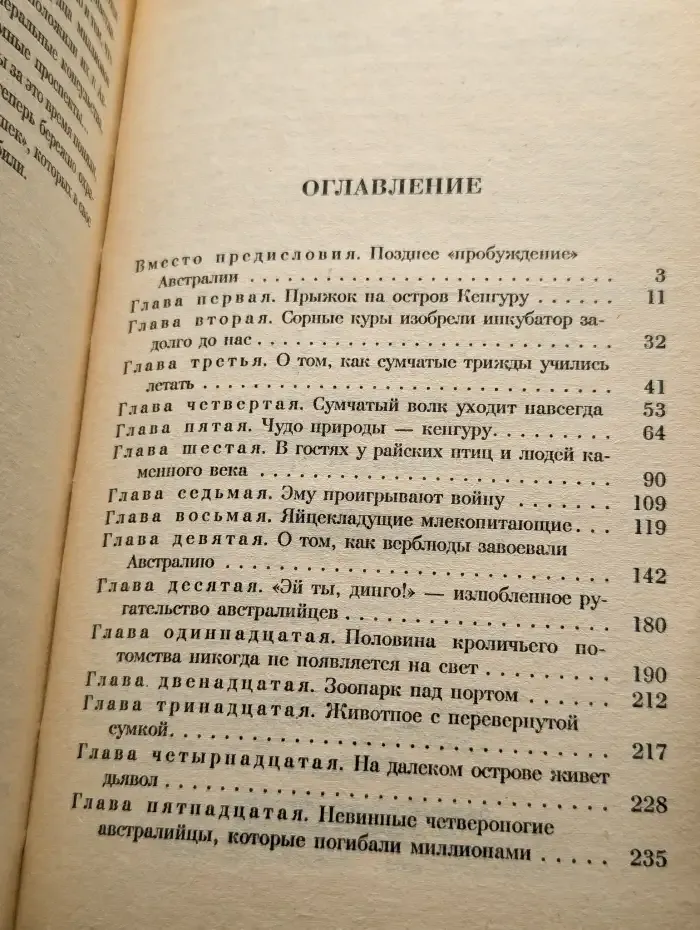 Австралийские этюды
