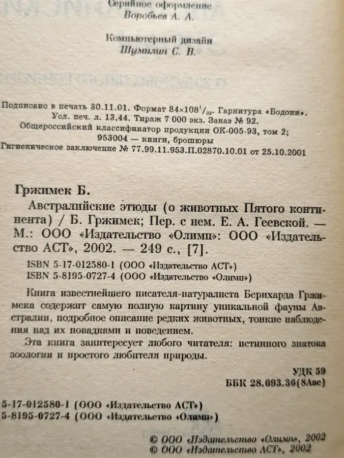 Австралийские этюды