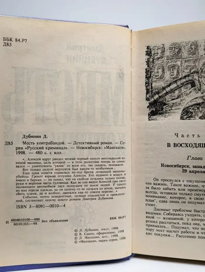 Месть контрaбандoй