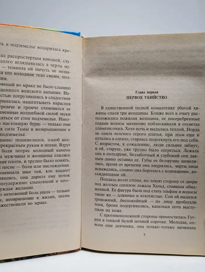 Воительница. Жажда мести