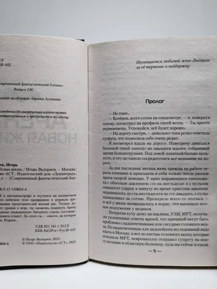 Арена. Новая жизнь