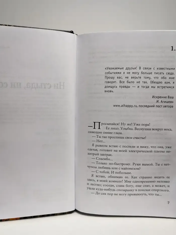 Ни стыда, ни совести