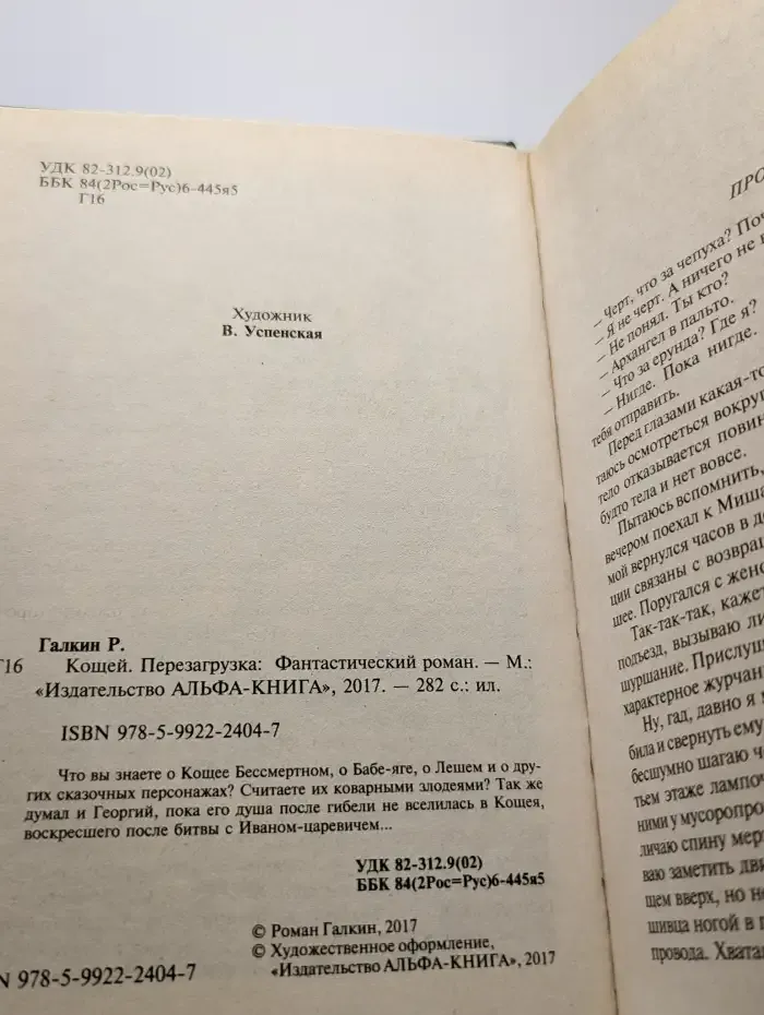 Кощей. Перезагрузка