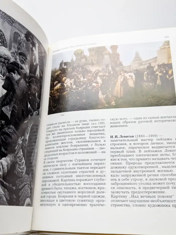 Сокровища Москвы